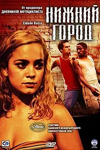 Постер к фильму «Нижний город (2005)»