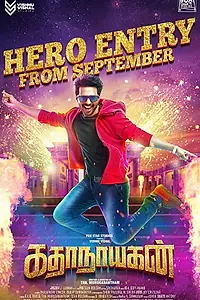 Постер к фильму «Kathanayagan (2017)»