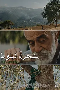 Постер к фильму «The Oak Tree (2018)»