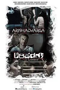 Постер к фильму «Шесть грехов (2019)»