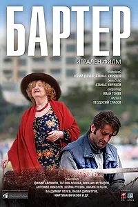 Постер к фильму «Barter (2016)»