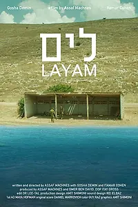 Постер к фильму «Layam (2017)»