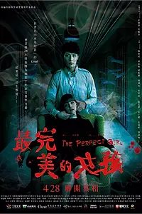 Постер к фильму «Идеальная девушка (2017)»