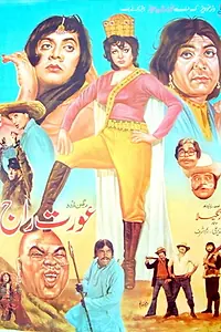 Главный постер фильма «Aurat Raj (1979)»