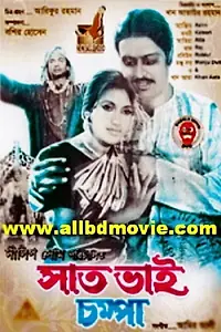 Постер к фильму «Sat Bhai Chompa (1968)»