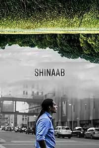 Постер к фильму «Shinaab (2017)»
