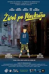 Главный постер фильма «Zivot po Moskriju (2017)»