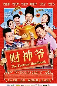 Главный постер фильма «The Fortune Handbook (2017)»