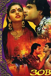 Главный постер фильма «Зов любви (1992)»