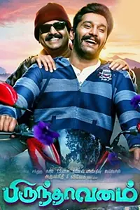 Постер к фильму «Brindavanam (2017)»