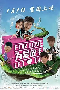 Постер к фильму «Если любишь, отпусти (2016)»