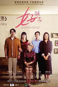 Постер к фильму «Хороший сын (2025)»
