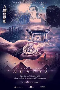 Главный постер фильма «The Chronicles of Anatta: Mark of Existence»