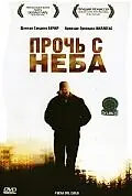 Постер к фильму «Прочь с неба (2006)»