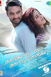 Главный постер фильма «Abhiyude Katha Anuvinteyum (2018)»