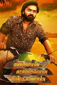 Постер к фильму «Anbanavan Asaradhavan Adangadhavan (2017)»