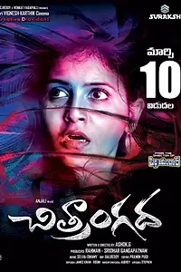 Постер к фильму «Chitrangada (2017)»