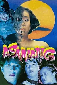 Постер к фильму «Aswang (1992)»