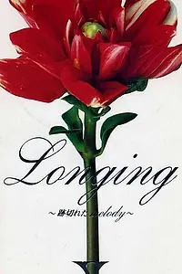 Главный постер фильма «X Japan: Longing - Togireta Melody (1995)»