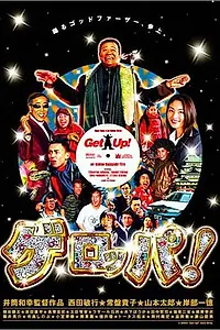 Постер к фильму «Get Up! (2003)»