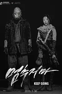 Постер к фильму «Keep Going (2016)»