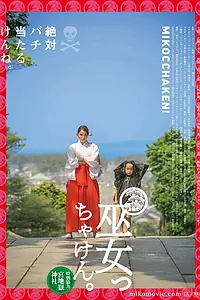 Постер к фильму «Девушка из храма (2018)»