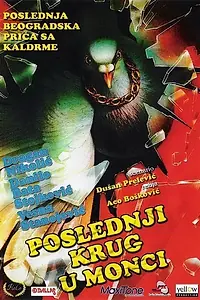 Главный постер фильма «Последний круг в Монце (1989)»