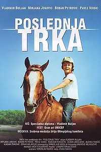 Постер к фильму «Последние скачки (1979)»