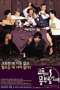 Постер к фильму «Танец с одиночеством (2004)»