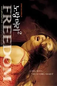 Главный постер фильма «Жёлтые волосы 2 (2001)»