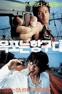 Постер к фильму «Мокпхо, гангстерский рай (2004)»