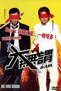 Постер к фильму «6 утра (2004)»