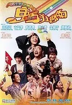 Главный постер фильма «Фантазия (2004)»