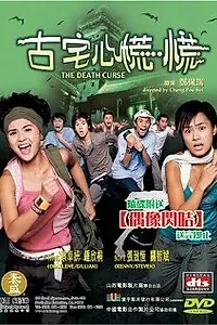 Главный постер фильма «Смертельное проклятие (2003)»