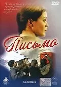 Постер к фильму «Письмо (2004)»