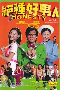 Постер к фильму «Честность (2003)»
