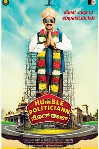 Постер к фильму «Humble Politician Nograj (2018)»