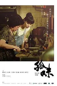 Постер к фильму «Guo Mie (2017)»
