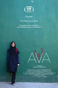 Постер к фильму «Ава (2017)»