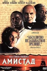 Постер к фильму «Амистад (1997)»
