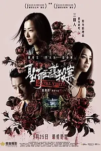 Постер к фильму «Роковой визит (2019)»