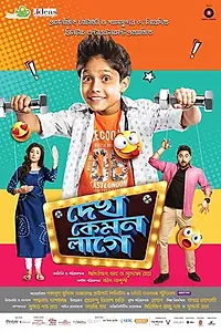 Главный постер фильма «Dekh Kemon Lage (2017)»