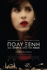 Постер к фильму «Polyxeni (2017)»
