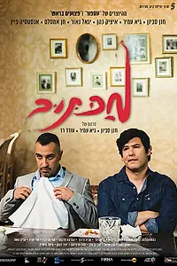 Постер к фильму «Мактуб (2017)»