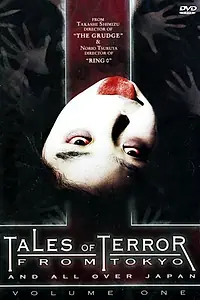 Постер к фильму «Истории ужаса из Токио (2004)»