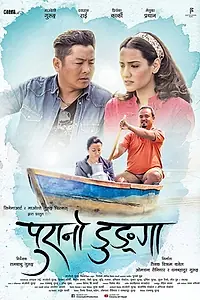 Постер к фильму «Purano Dunga (2016)»