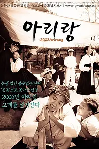 Постер к фильму «Ариран (2003)»