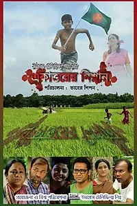 Постер к фильму «Ekattorer Nishan (2016)»