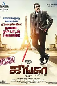 Постер к фильму «Junga (2018)»