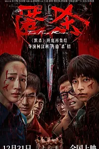 Постер к фильму «Огненный ворон (2025)»
